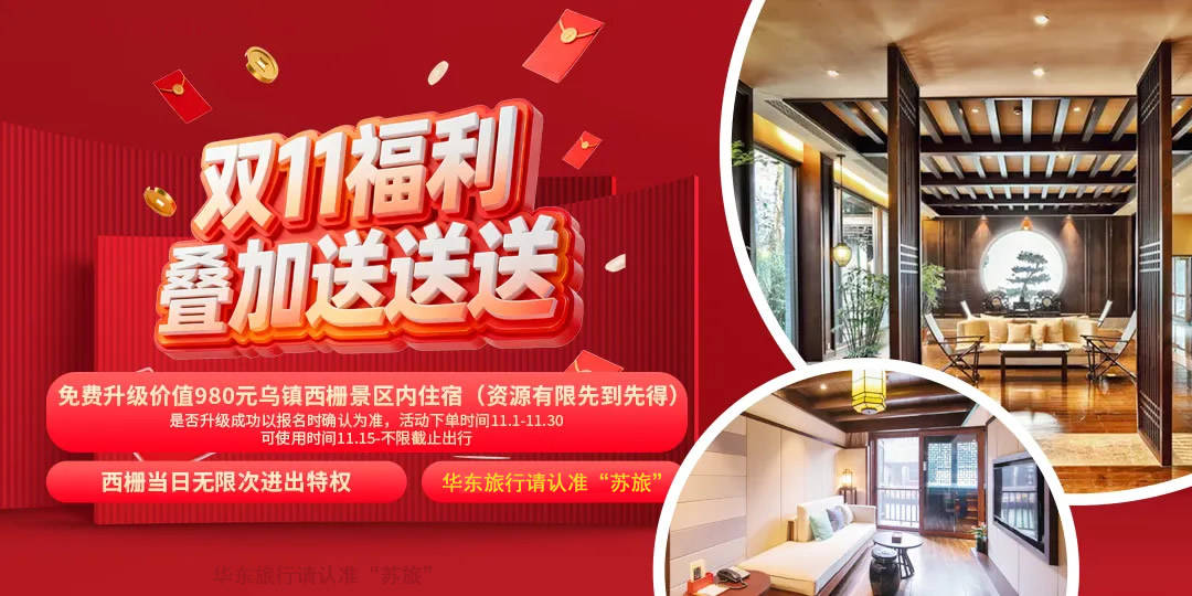 苏旅双11.jpg