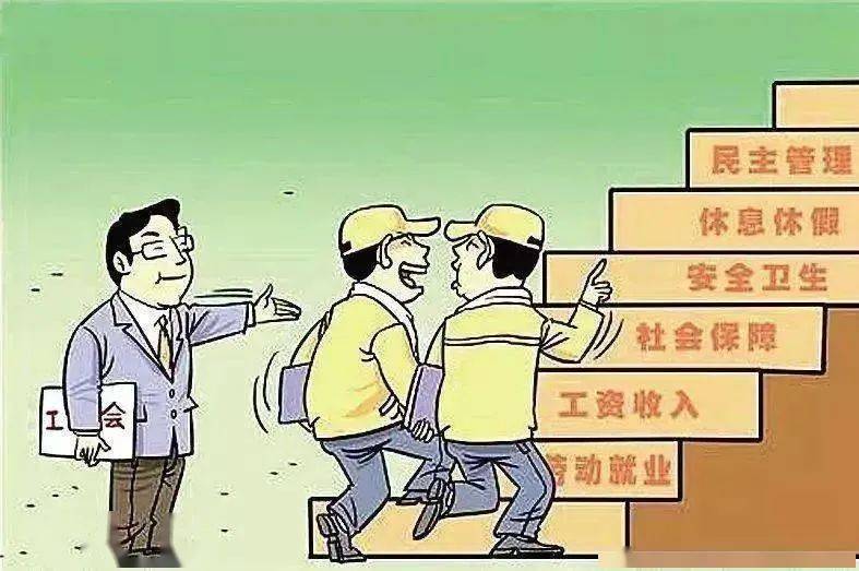 “工会是干啥的？”戳进来了解→