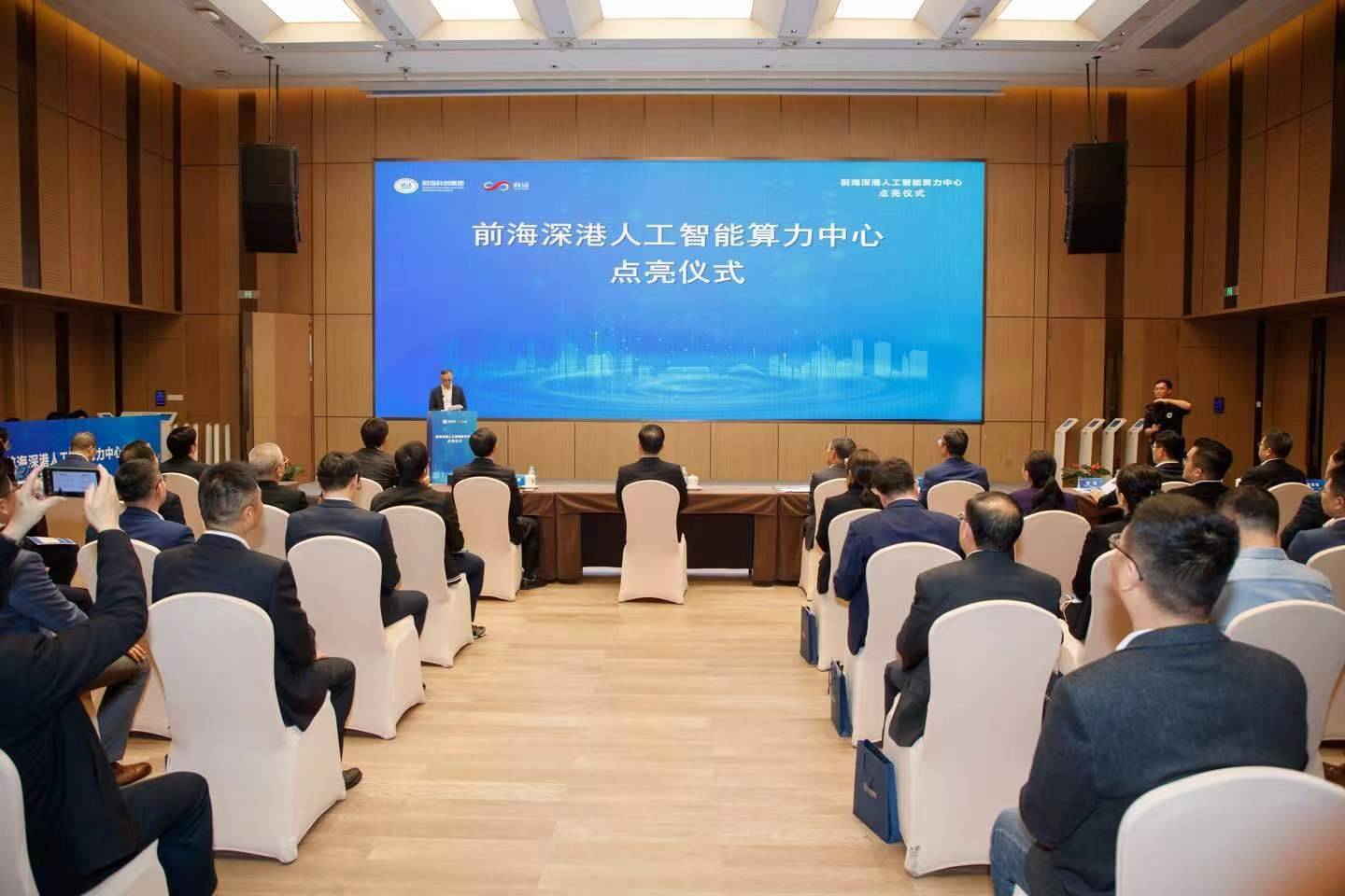 填补人工智能算力缺口 前海打造深港人工智能算力中心