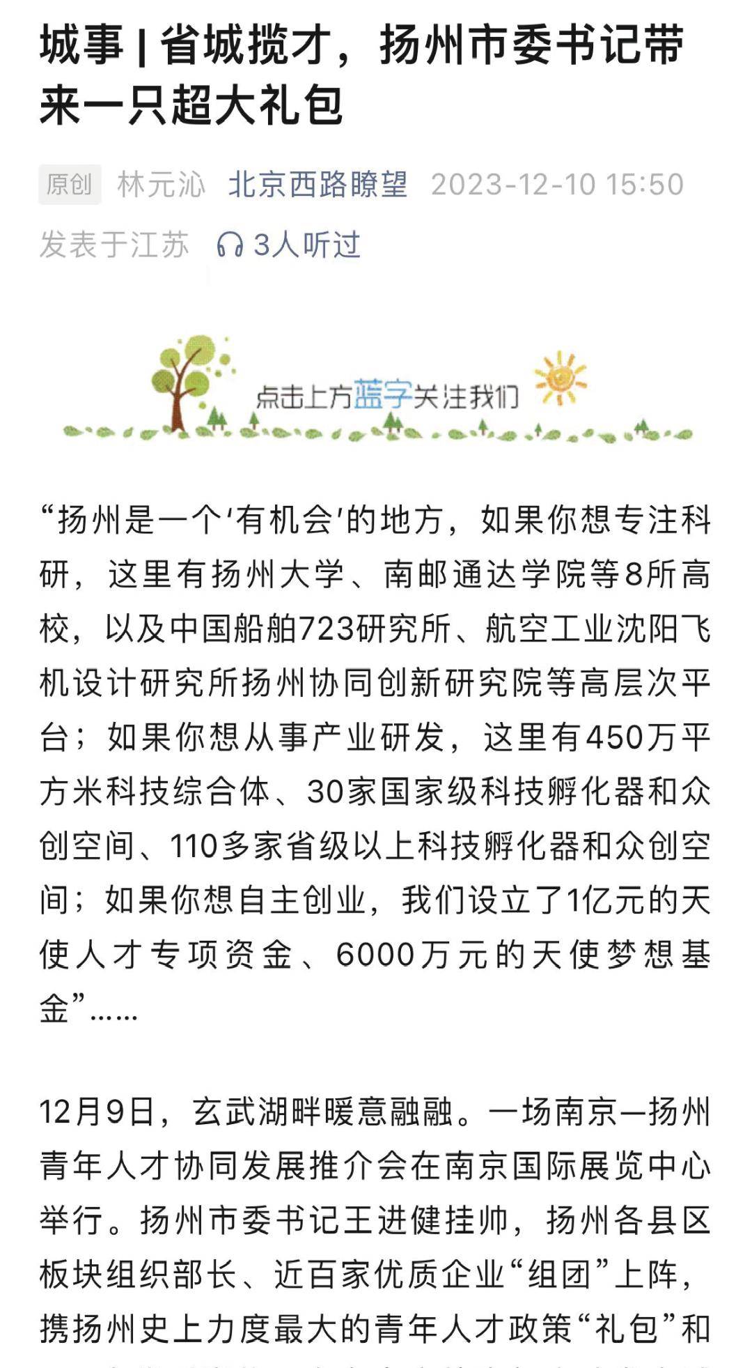 2023年揚州人才工作集萃(四)丨67做優人才生態,提升