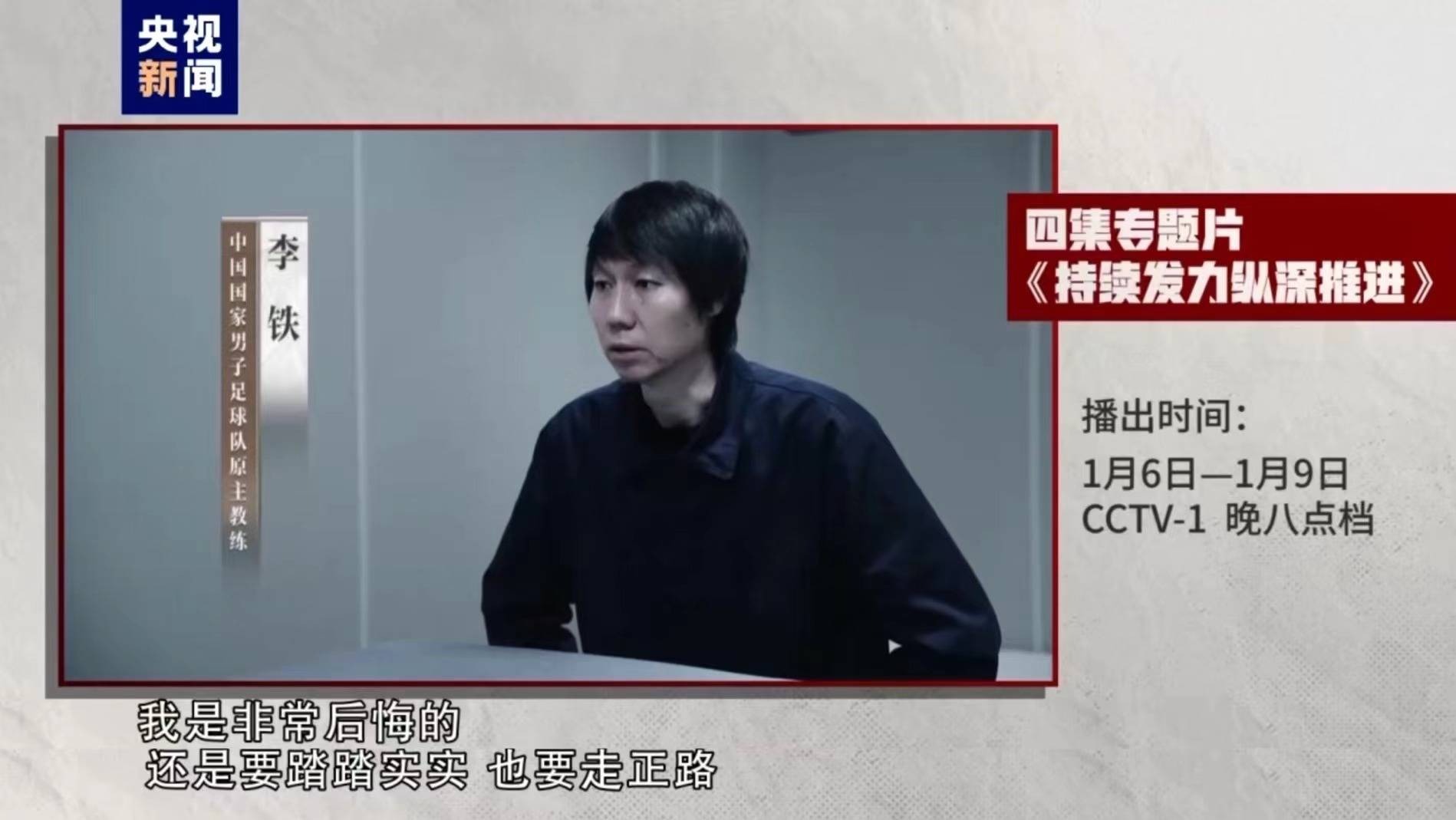 陈戌源:向全国球迷谢罪!_李铁_中国足球协会_杜兆才