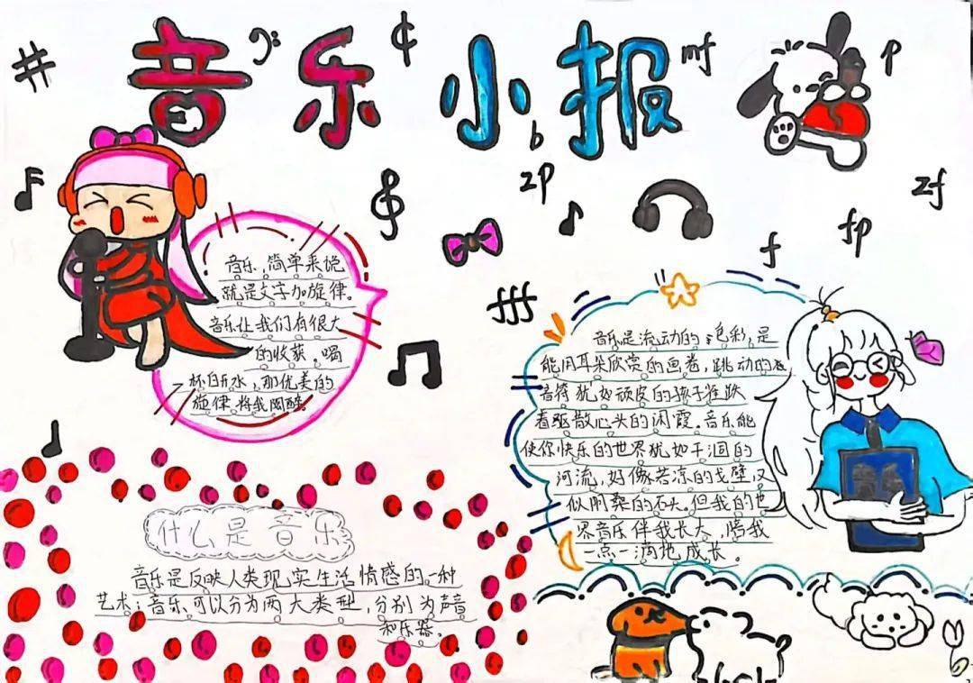 创意小报展之我心中的音乐家,学生们画出自己心目中的音乐家,树立对