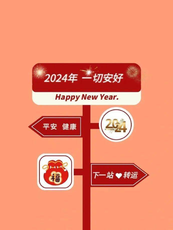 欢迎来到2024