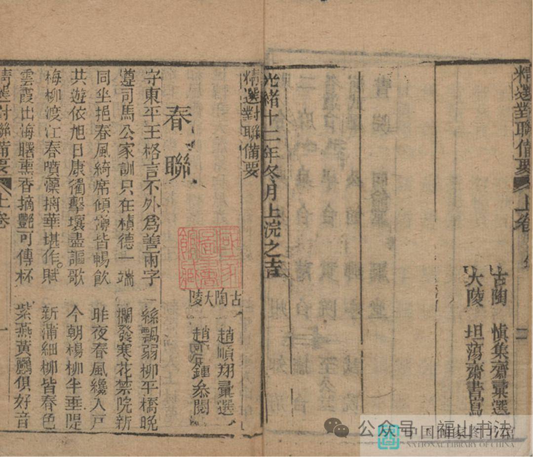 古籍里的春联_搜狐网