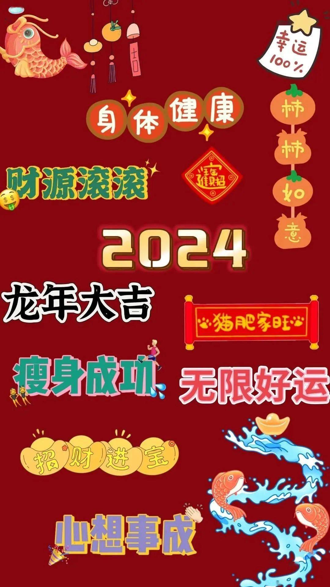 2024龙年喜庆壁纸