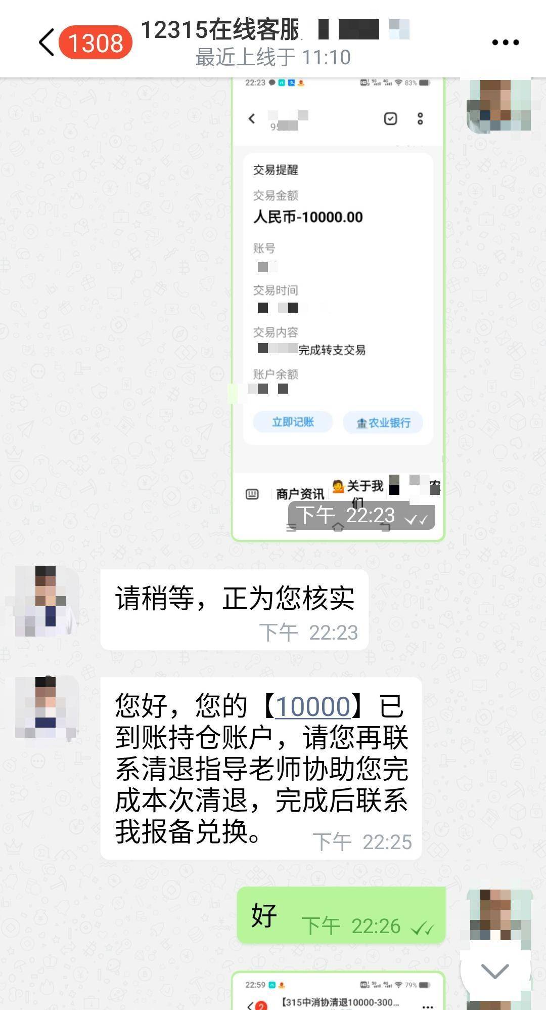 微信上买手机被骗了打12315电话可以吗