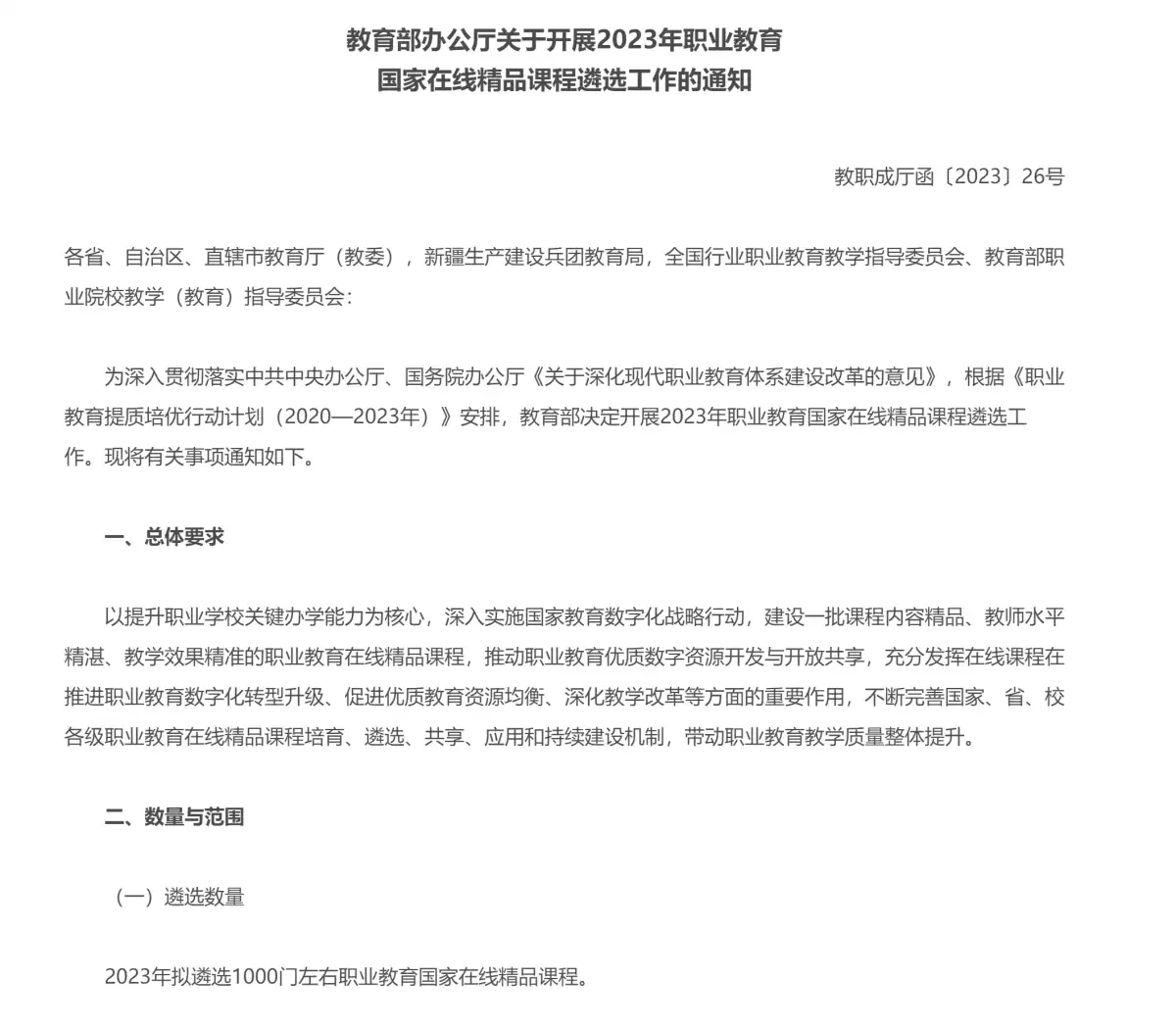 开云官方网站：一则利好消息推动部分教育股走强新东方涨超5%机构如何看待？(图1)