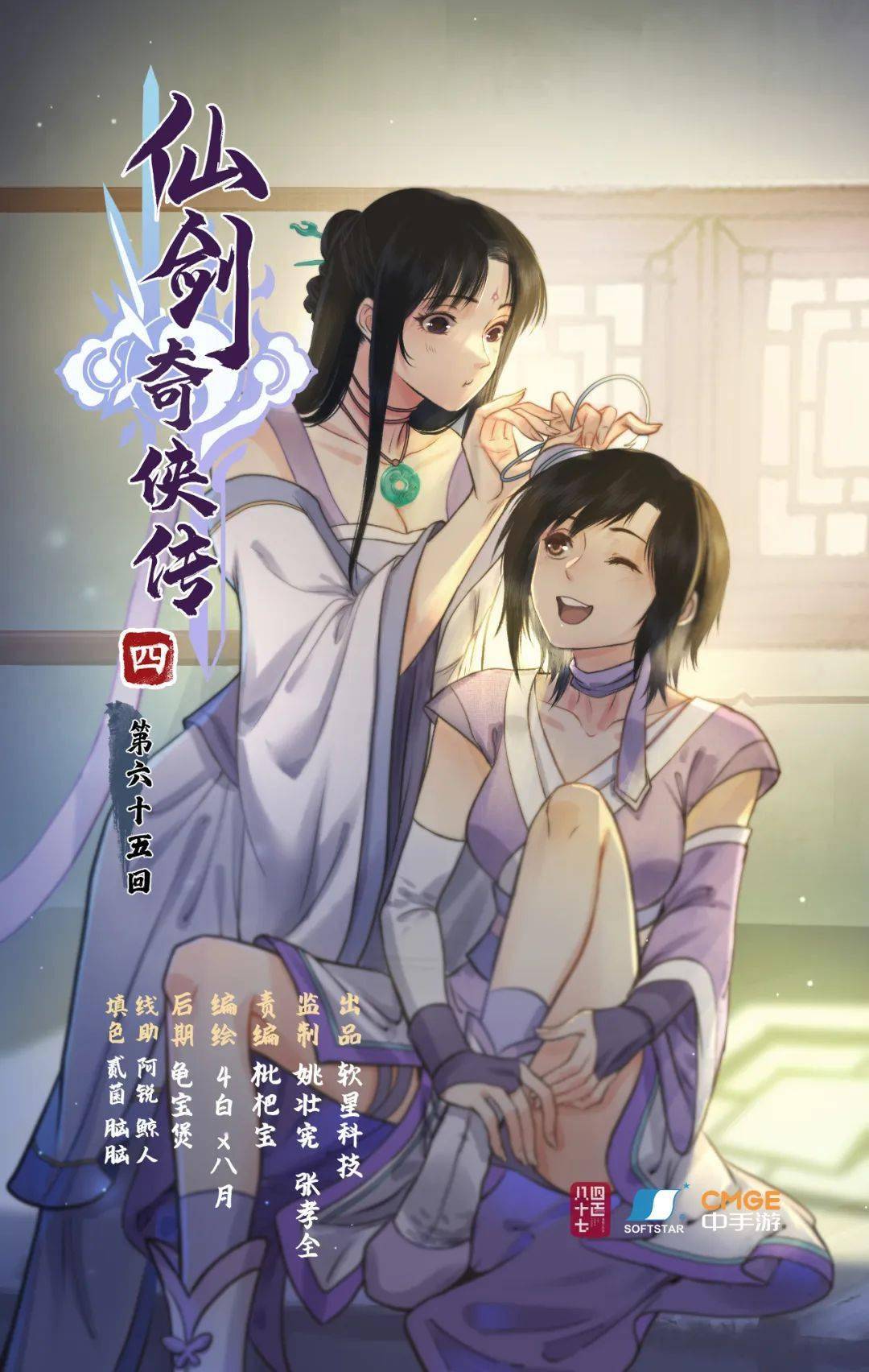 长篇漫画更新|《仙剑奇侠传四》第65话:琼华往事_天河_搜索_前往