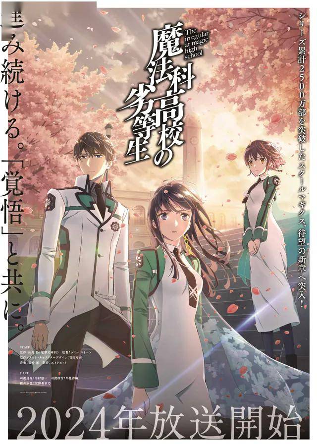 动画《魔法科高中的劣等生》第三季4月开始放送_主题曲_系列_七宝