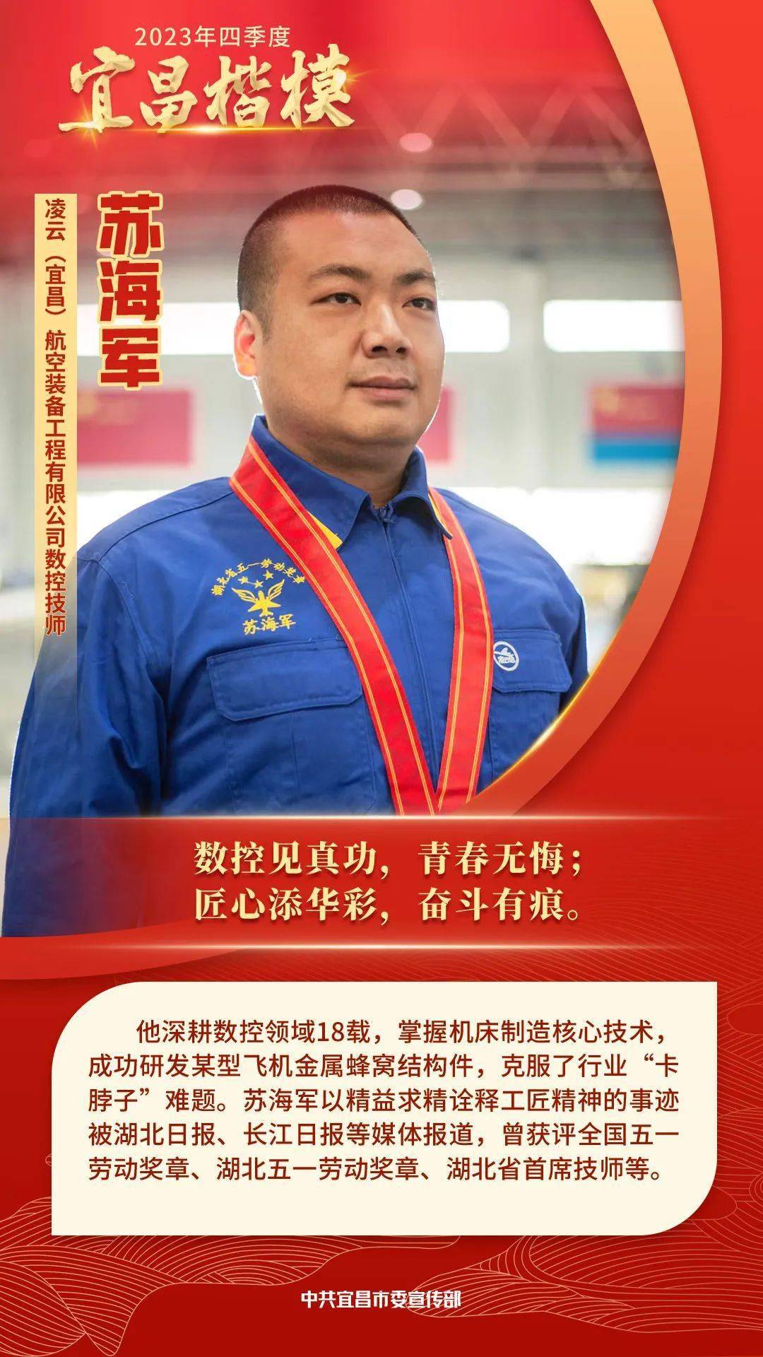 "宜昌楷模"最新名单发布!当阳的他上榜_苏海军_技术_数控