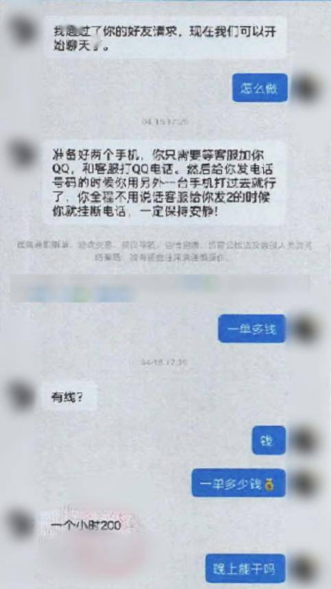 兼職每小時賺200元?提醒:不能做!有人被判刑_詐騙_張某某_電話