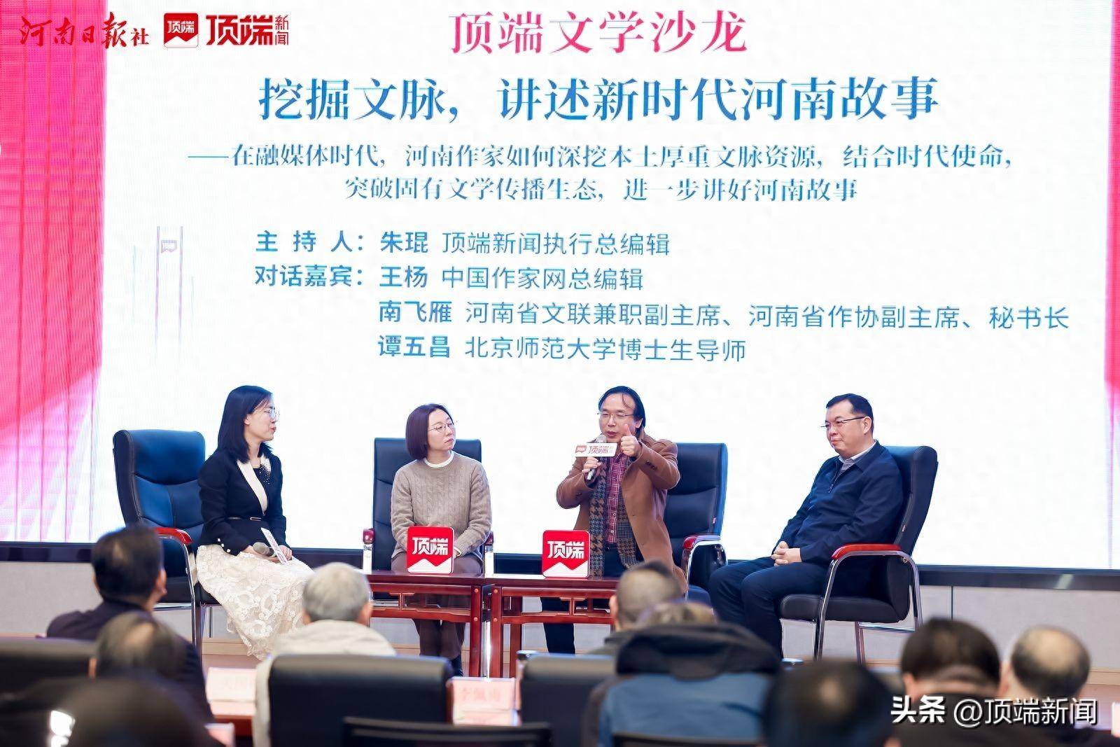 王杨:这片中原大地就是河南作家创作的底气丨顶端文学沙龙_时代