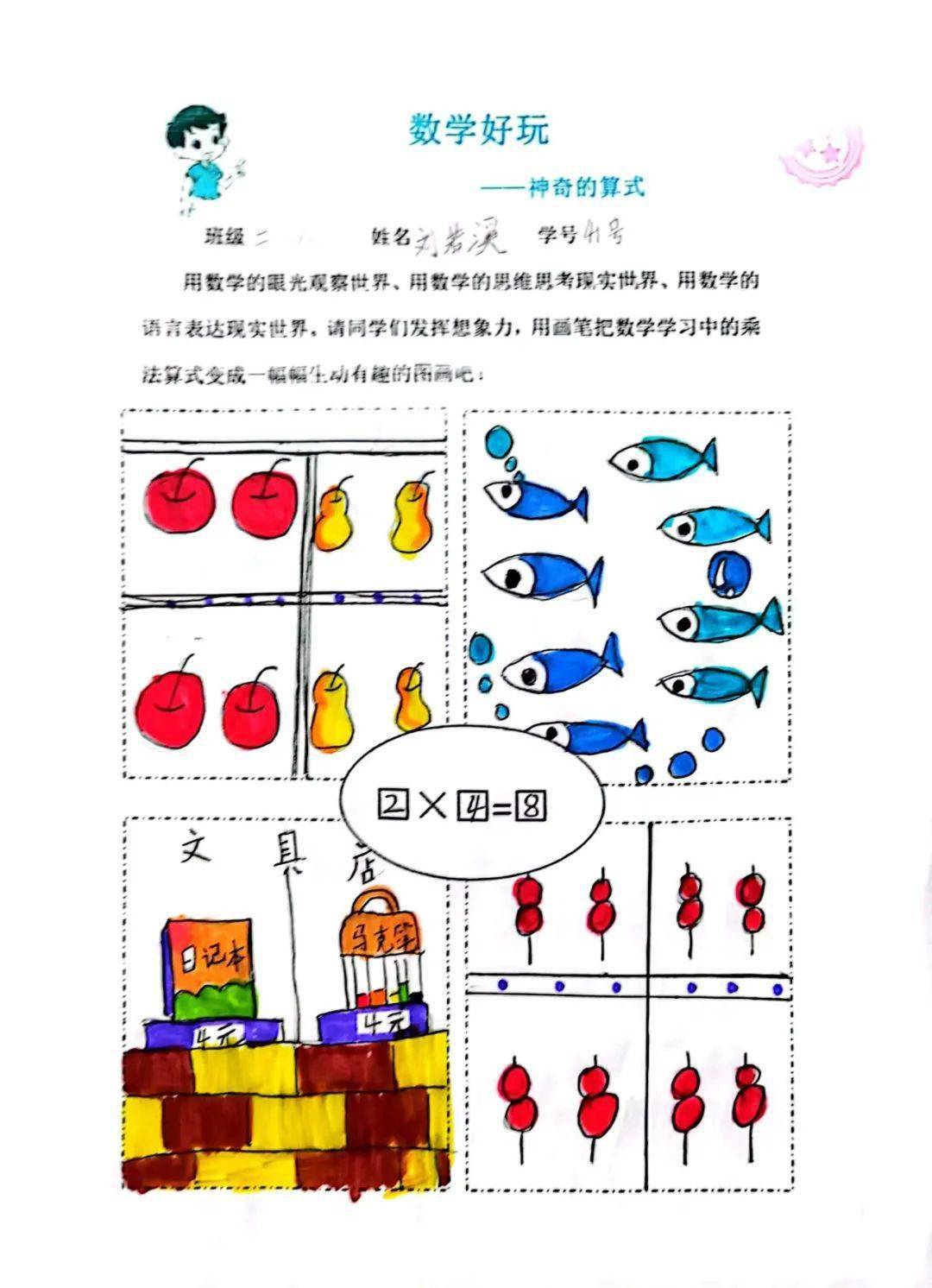 花样数学我能行 创意无限享数趣