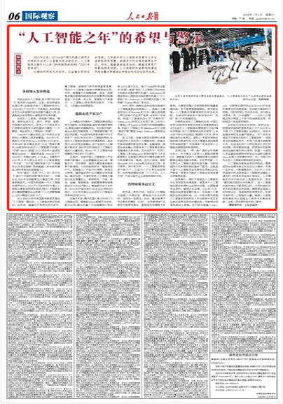 “人工智能之年”的希望与警示（环球热点）