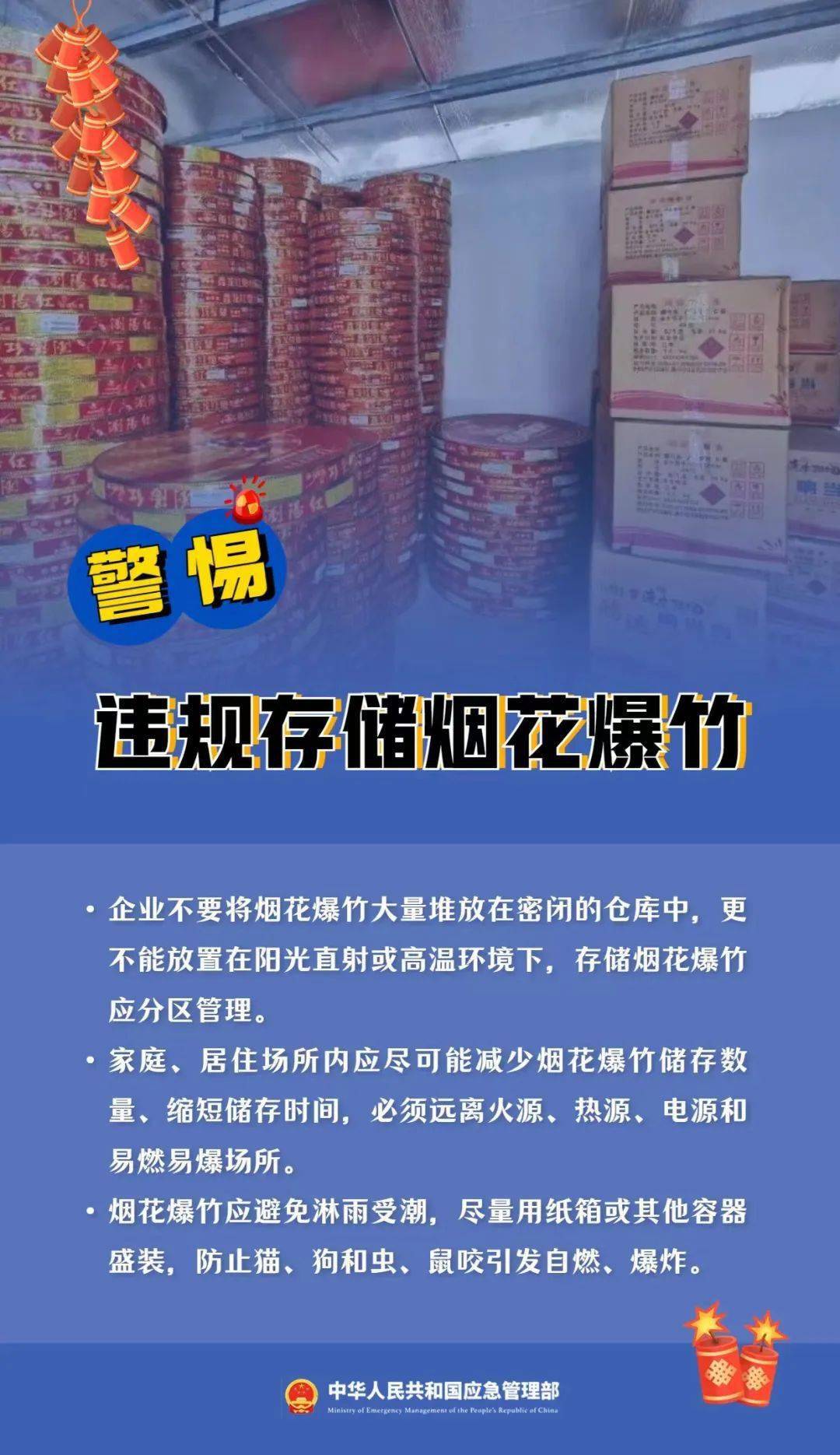 【溫馨提示】事關煙花爆竹,你一定要知道_永清_行為_名片