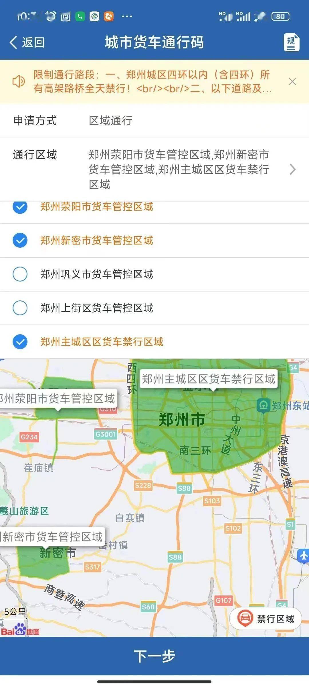 鞏義市貨車電子通行證申請辦理現已上線!操作指南→_車輛_道路_路口