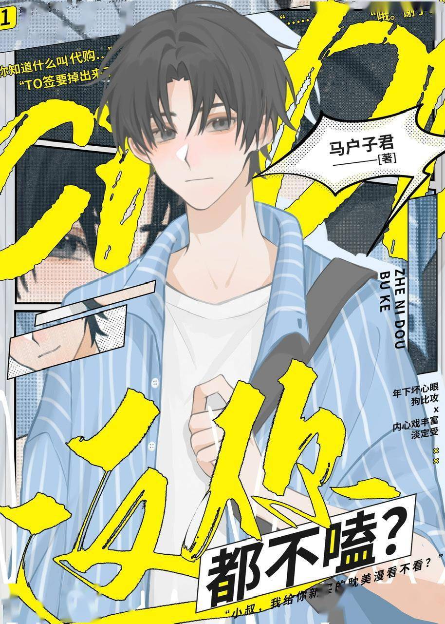 《这你都不嗑?》马户子君秦易之:"?