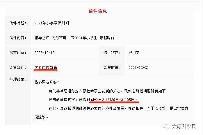 山西多地公佈2024年中小學寒假放假時間!_太原市_發展_您好