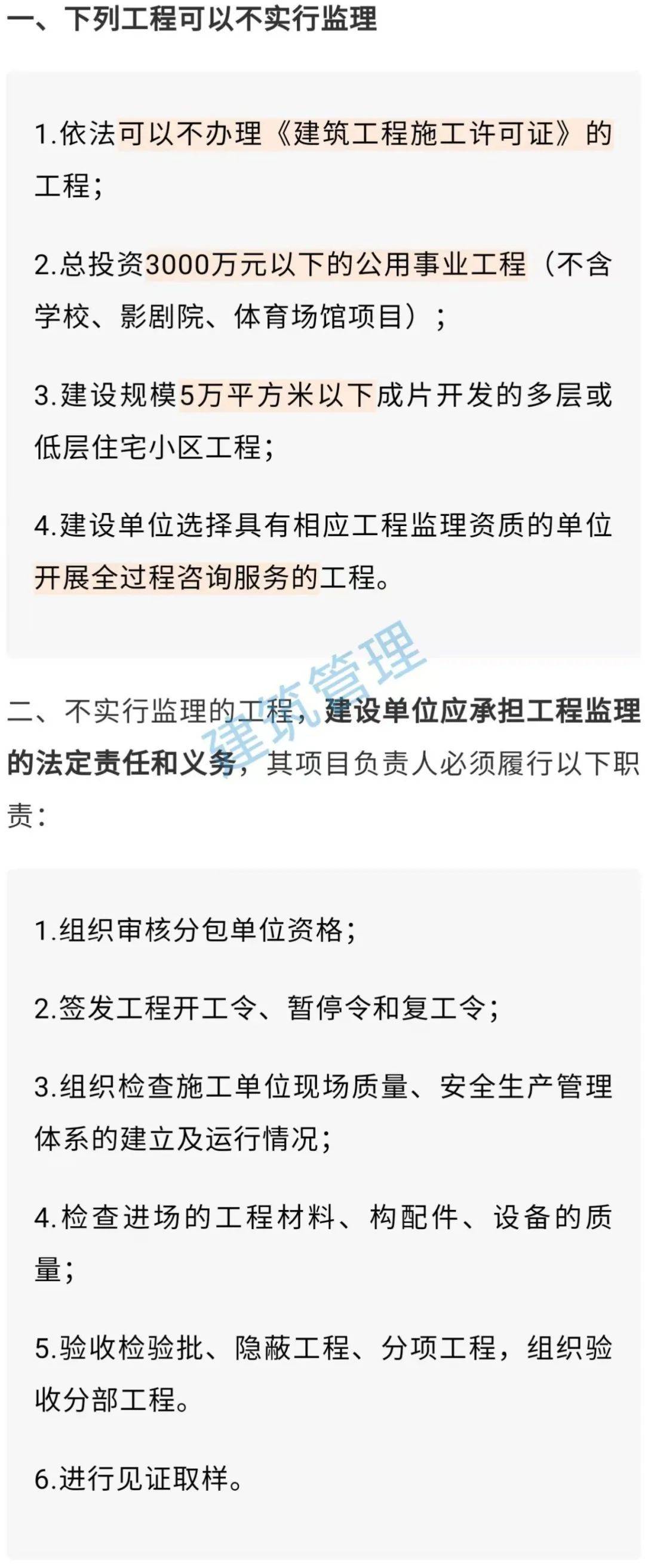 住建廳:自2024年1月1日起,這類項目不強制工程監理!由