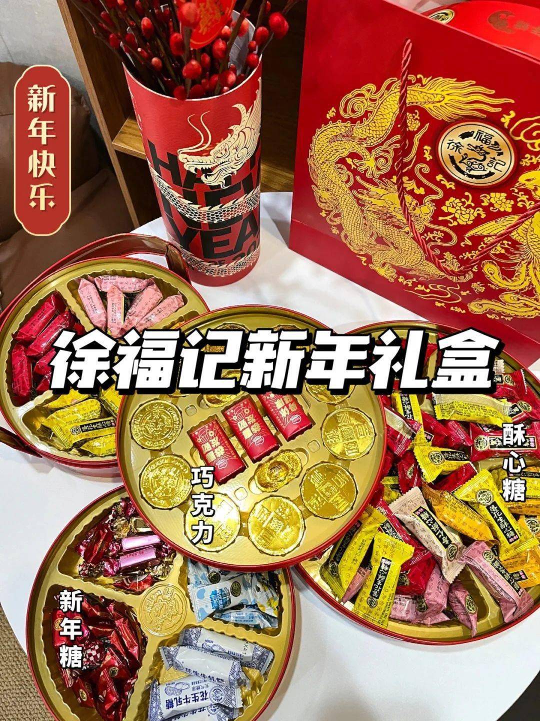 徐福记虎虎生威礼盒图片