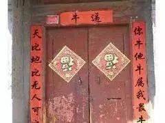 这几幅对联,均为恶搞,最后一个无语了!_春联_世界_光棍