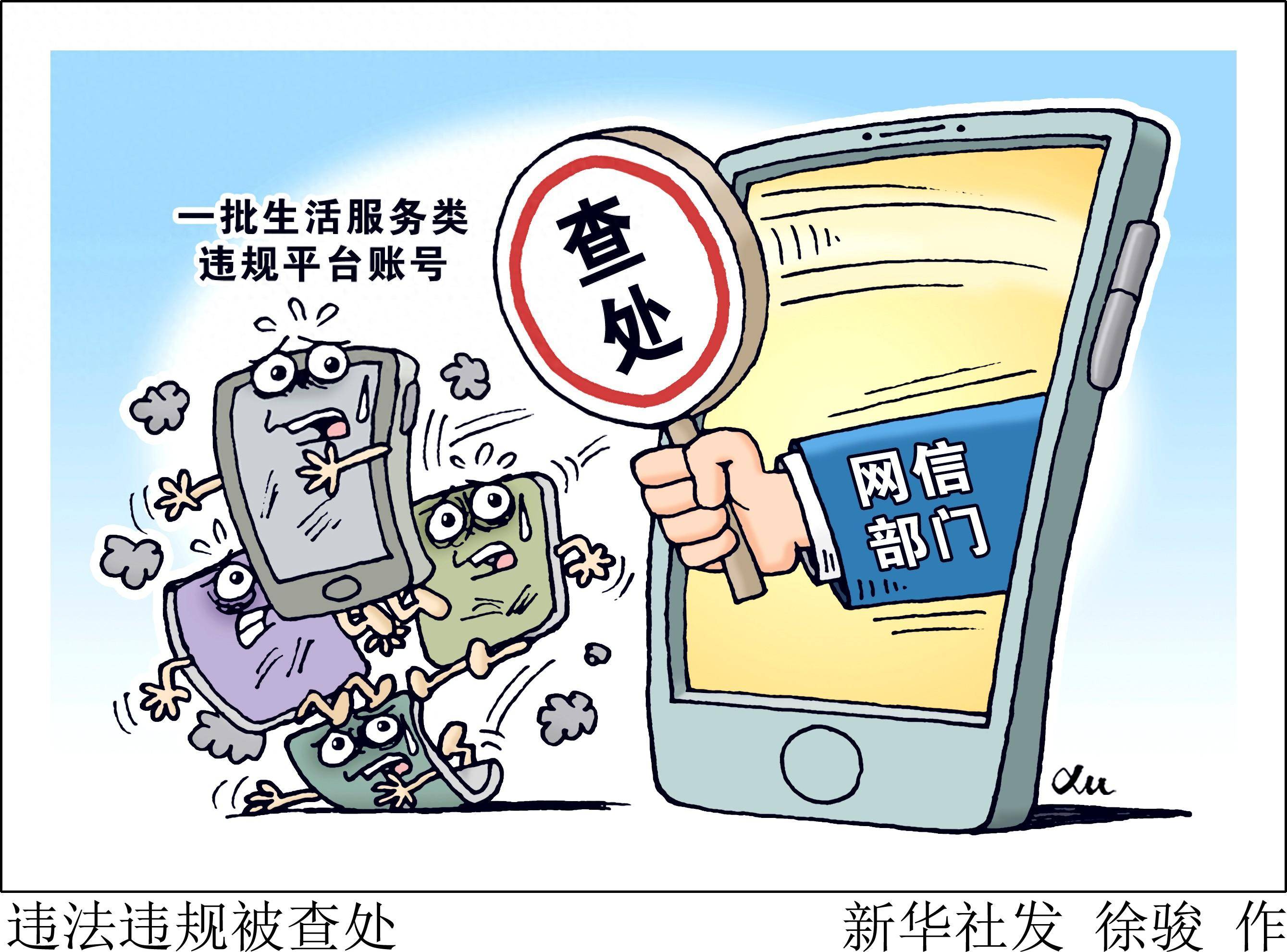 图表·漫画 违法违规被查处