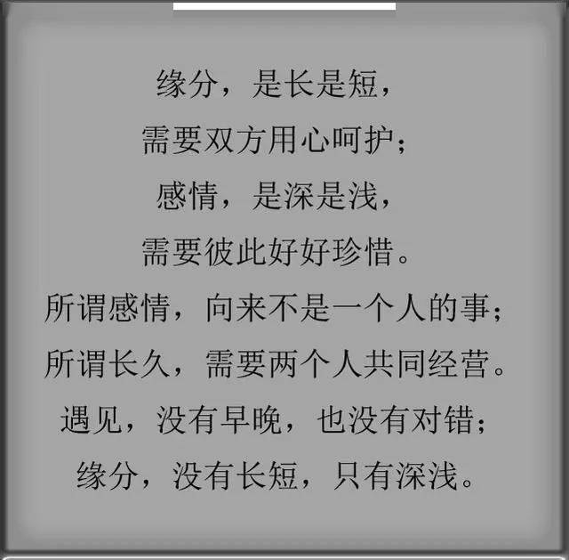 缘分有长有短,珍惜吧!有些人一旦错过了,就是一辈子!_什么_深浅_爱得