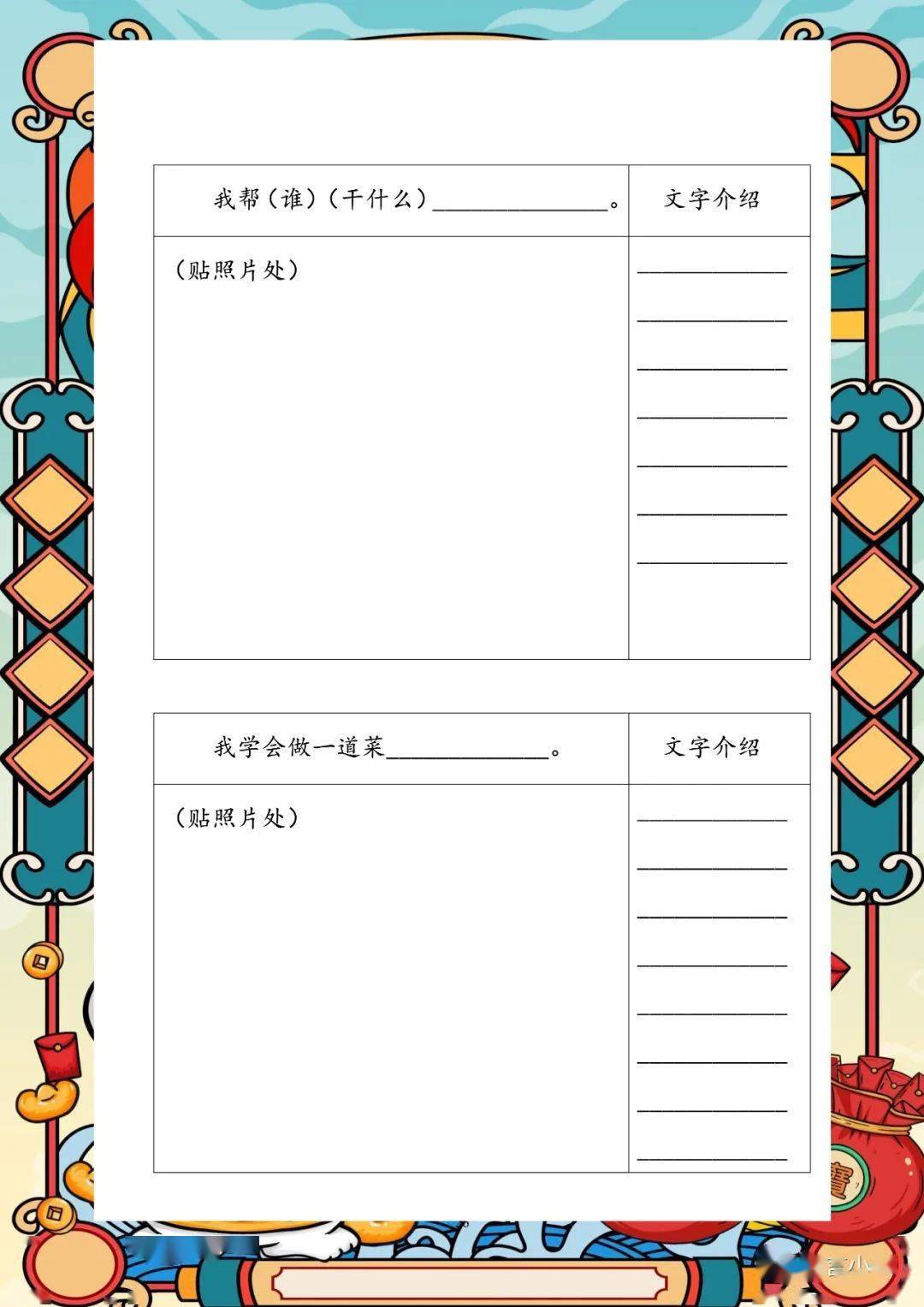 2024年特色寒假作业模板_人生_价值_时间