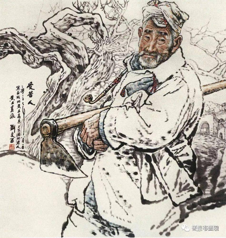 谭老师为你分享刘文西笔下的陕北老人_平台_微信_公众