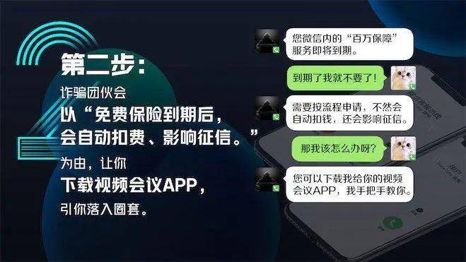 03誘導下載屏幕共享軟件騙子告訴受害人,可以將微信,支付寶綁定的