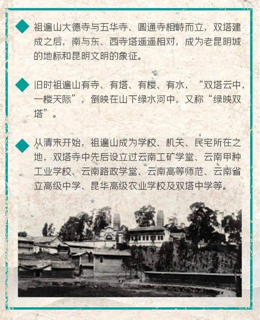 祖遍山大德寺與五華寺,圓通寺相峙而立,雙塔建成之後,南與東,西寺塔