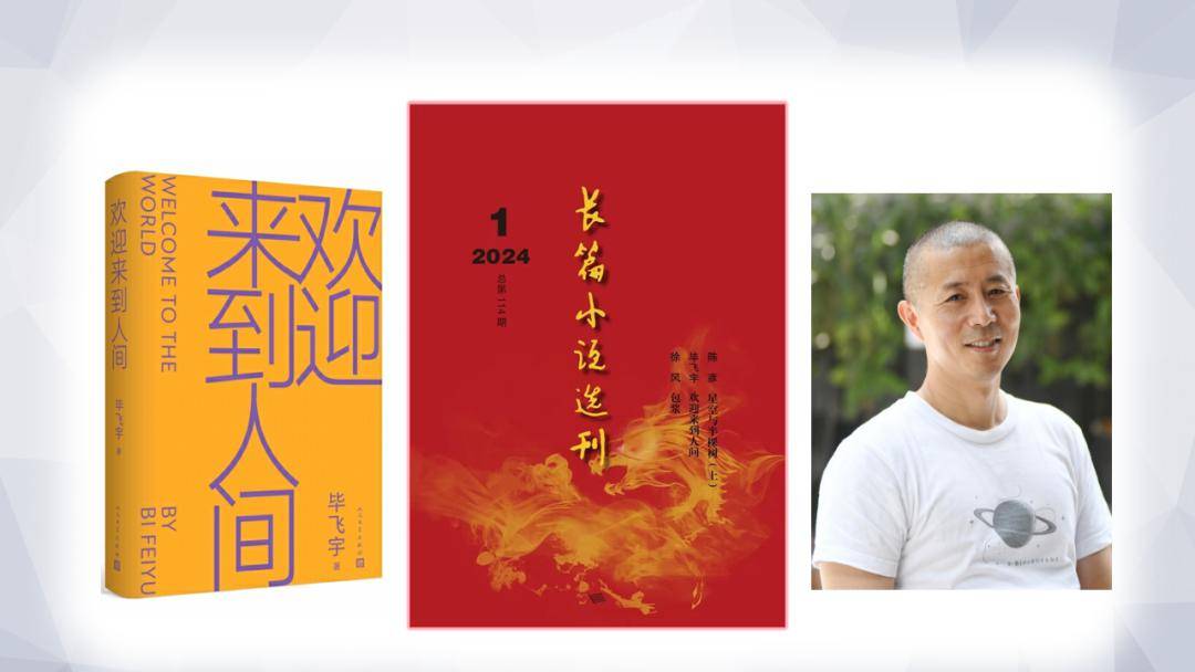 徐風《包漿》(《鐘山·長篇小說》2023年a卷;譯林出版社2023年9月出版