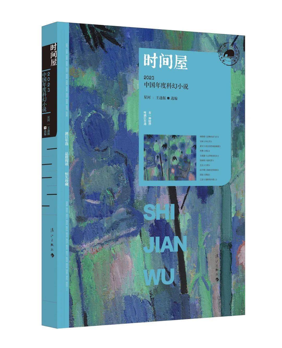 現實有界,幻想無邊 | 時間屋:2023中國年度科幻小說