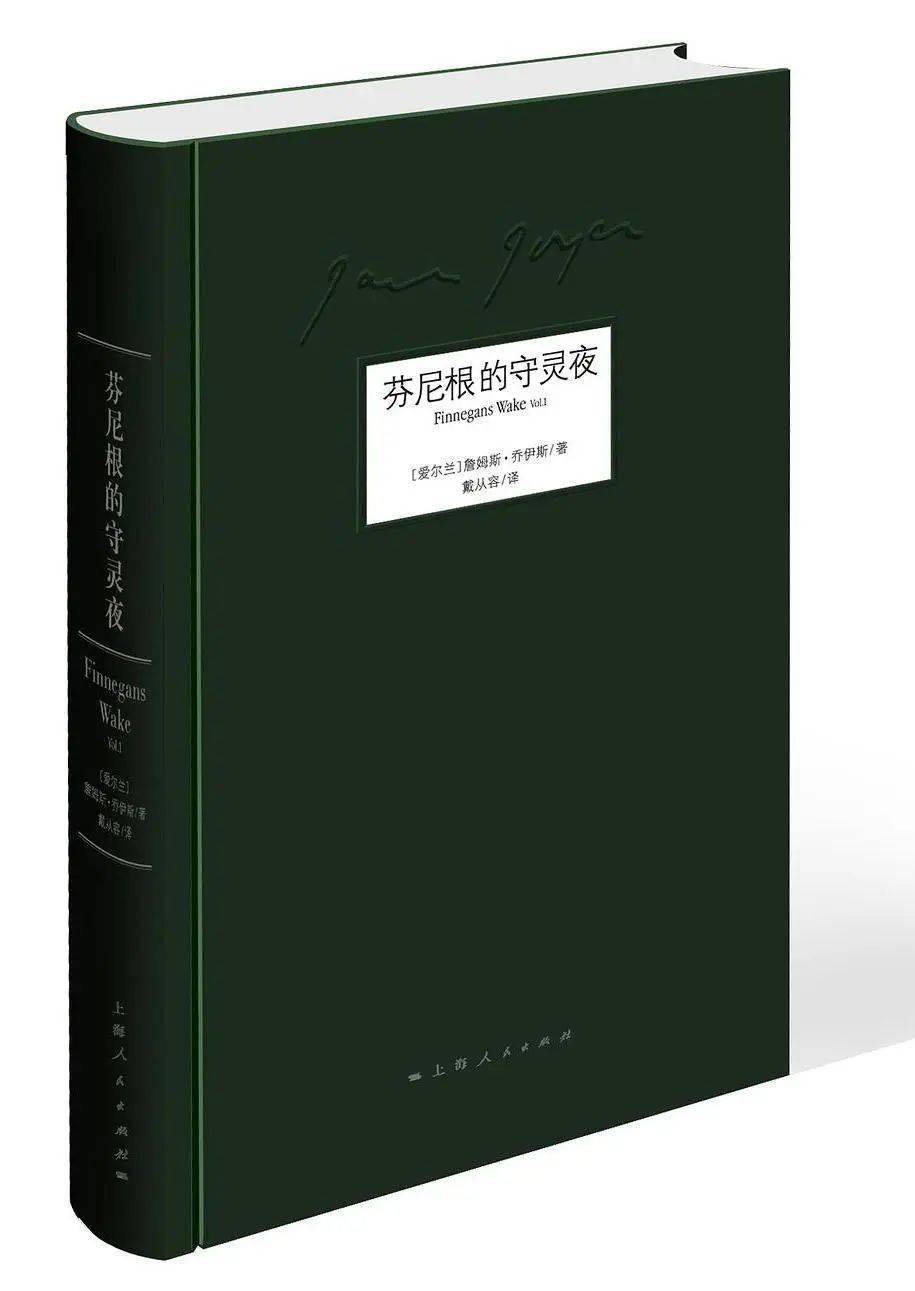 文藝批評·新書選讀 | 約瑟夫·坎貝爾《解讀喬伊斯的