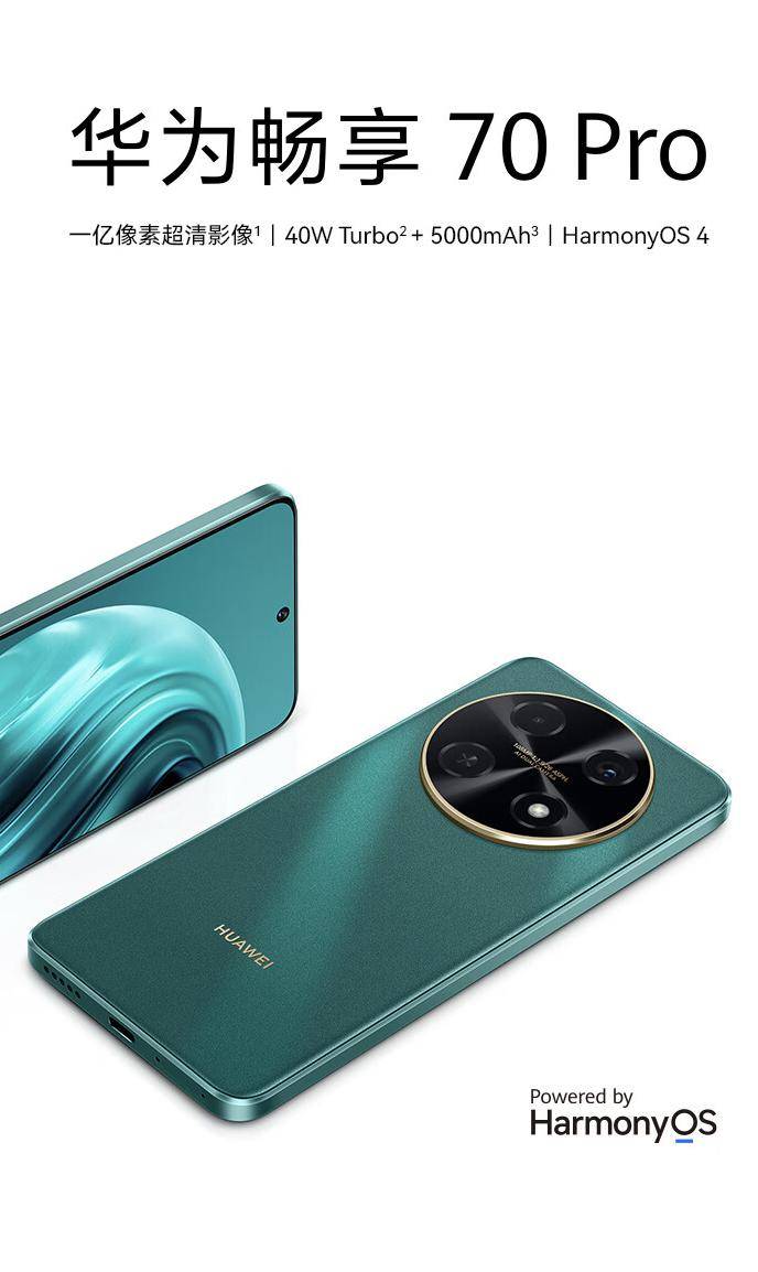 华为畅享 70 pro 上架:高通骁龙 680,侧边指纹,到手 1449 元起_手机