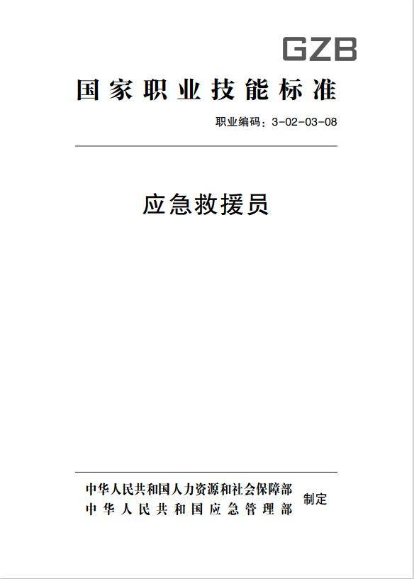 应急救援员职业技能【初级(五级)】考试"在广东省深安消防职业培训学