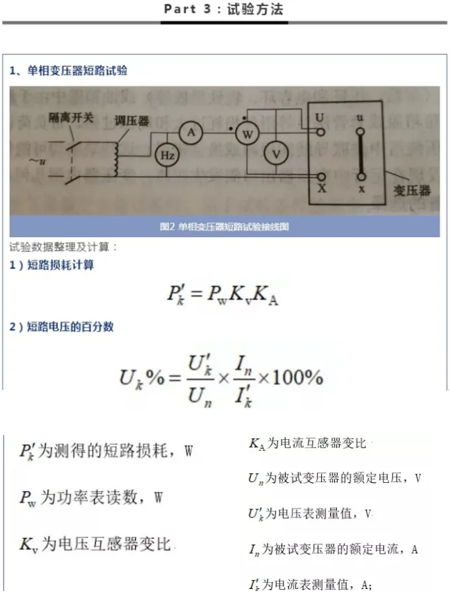 變壓器阻抗測試儀_試驗_進行_繞組