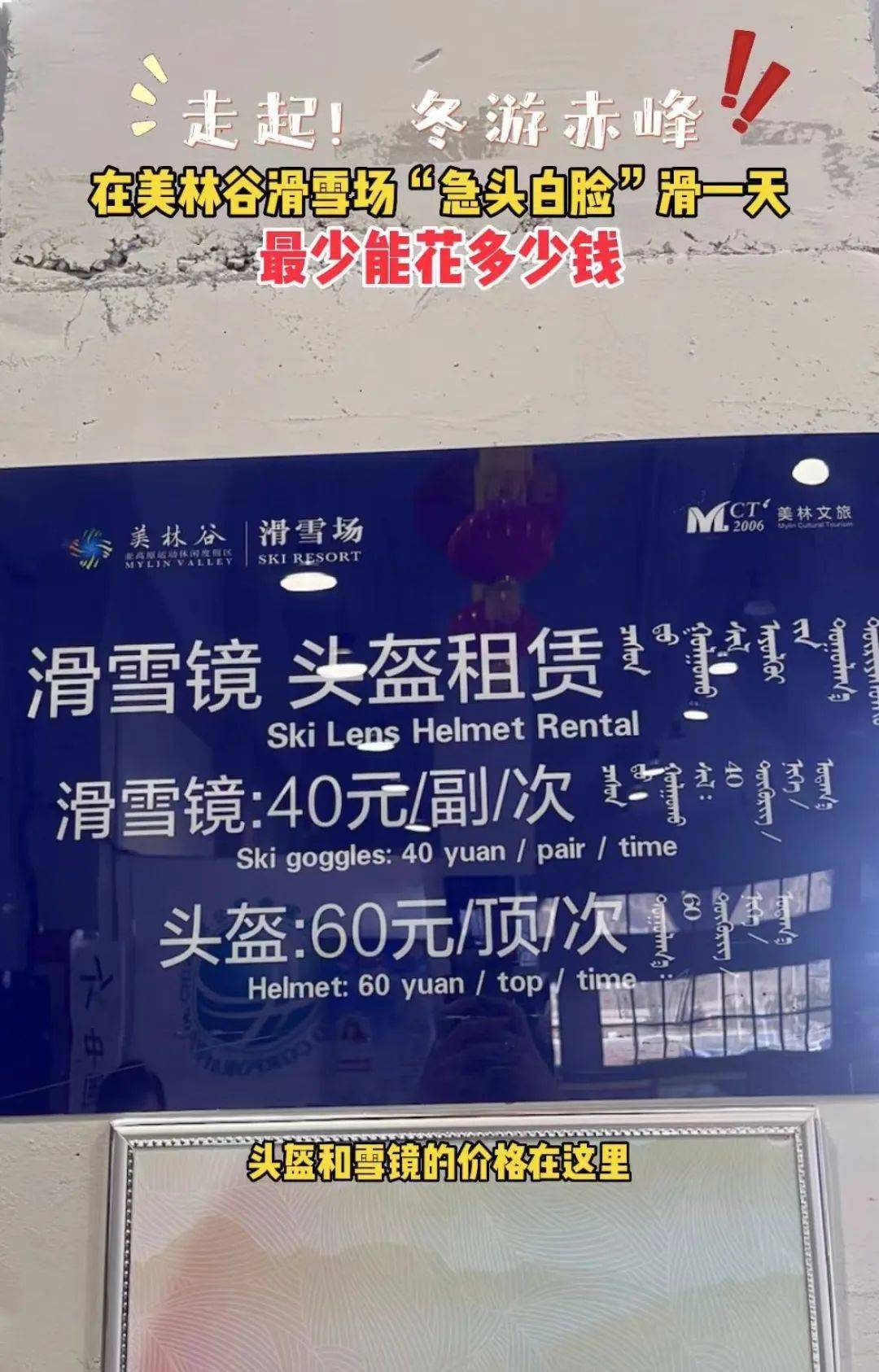 然後拿上這張卡片我們就可以上二樓啦~美林谷滑雪場的門票在各大平臺