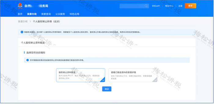 公司法 股权转让_新公司法 股权转让 变化 税会处理 线上办理 流程