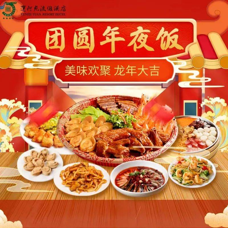 古風市集,免費拍全家福,早鳥價……通州各大酒店打響年夜飯