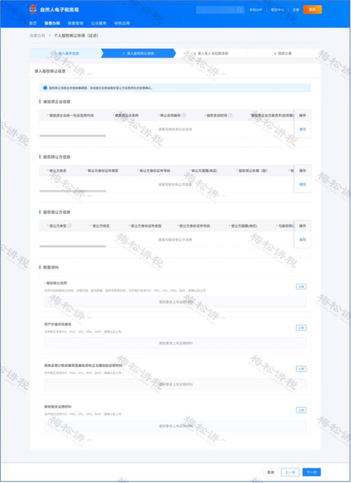 新公司法 股权转让 变化 税会处理 线上办理 流程_公司法 股权转让