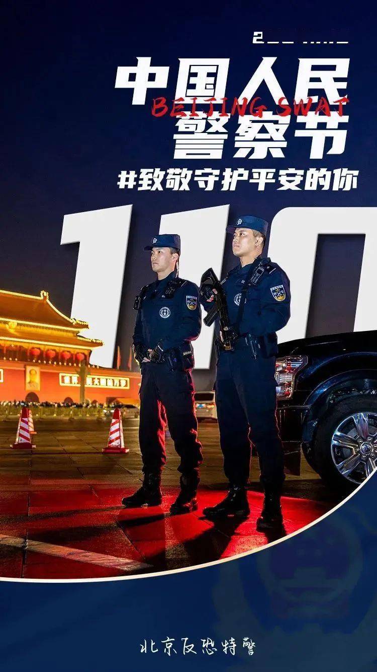 110警察节|这些安全感,北京警察给你!_守护_老人_男子