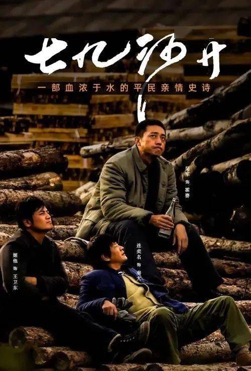 《七九河开》跨越时代的平民史诗!_电视剧_历史_观众