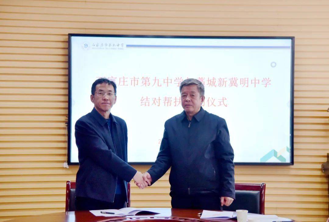 石家庄市第九中学与藁城区新冀明中学,府兴中学建立结对帮扶友好学校