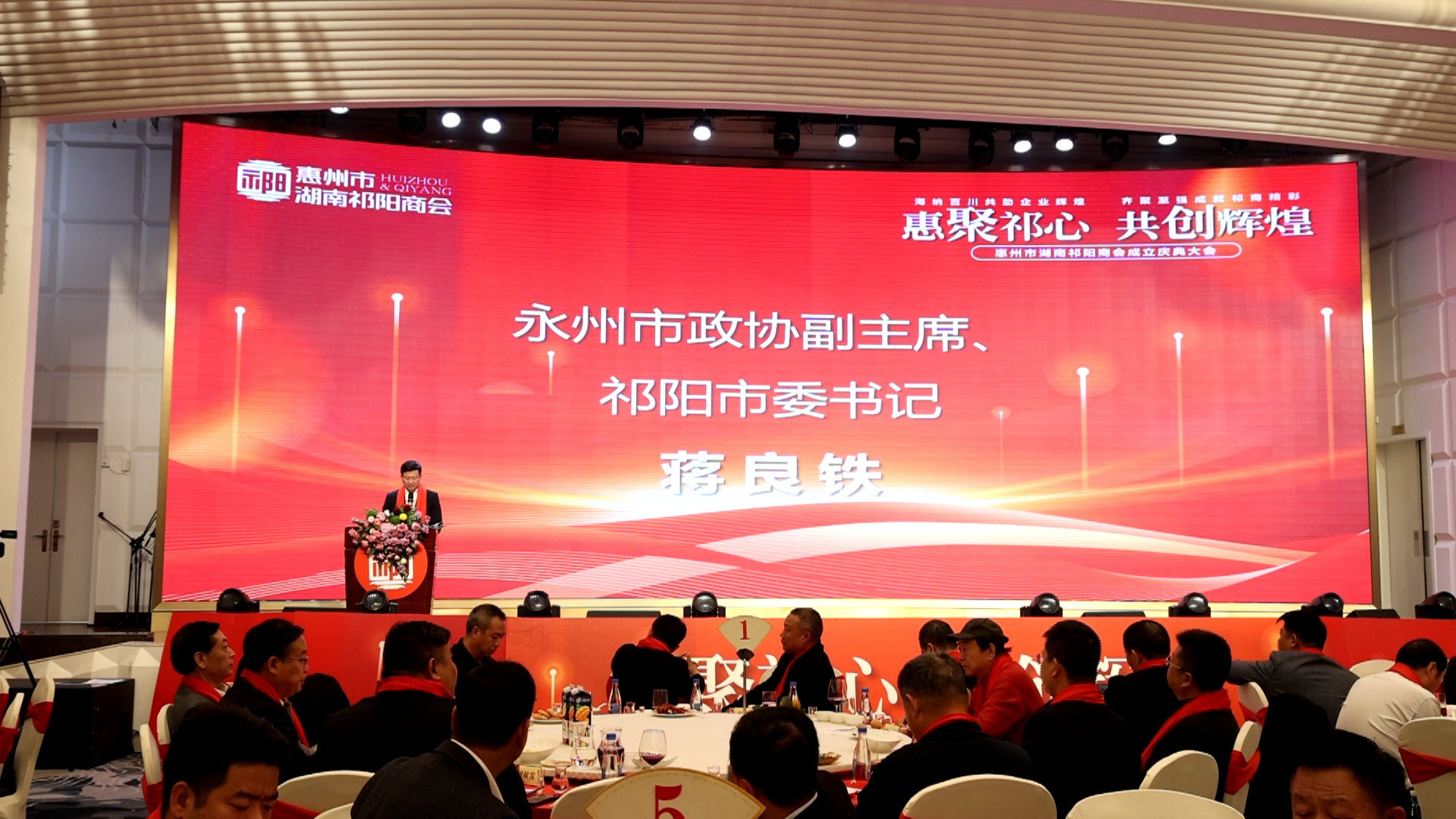 广东省惠州市湖南祁阳商会举行成立大会 蒋良铁出席_创业_发展_品牌