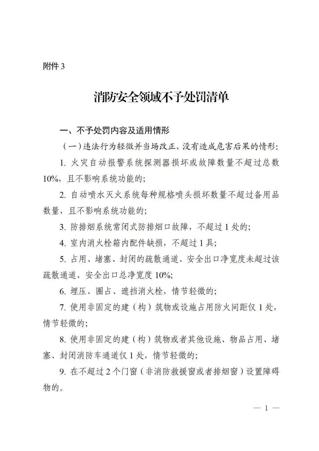 完善制度保障二提請市政府將《日照市消防安全責任制實施規定》列入