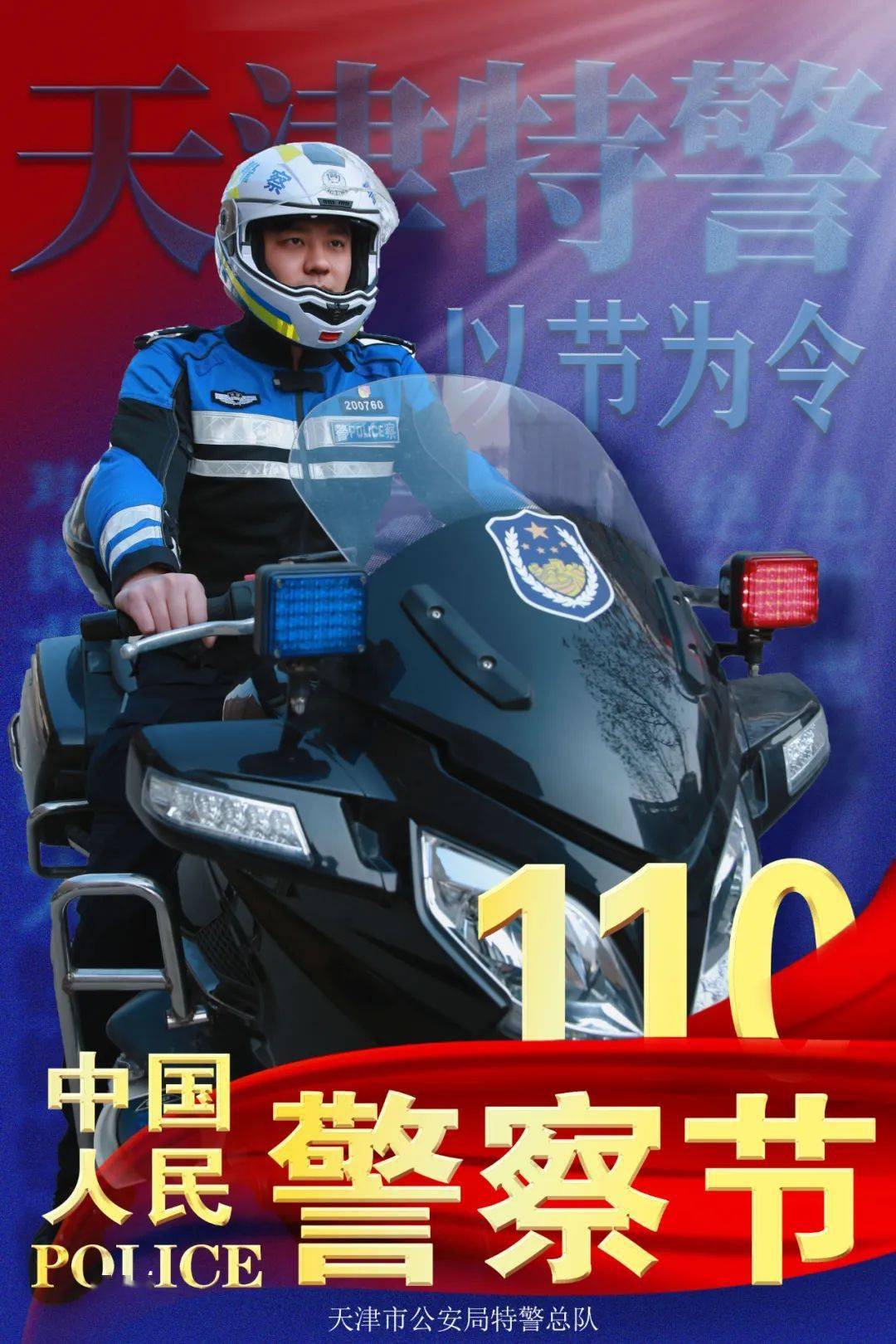 中国_特警总队_瞬间