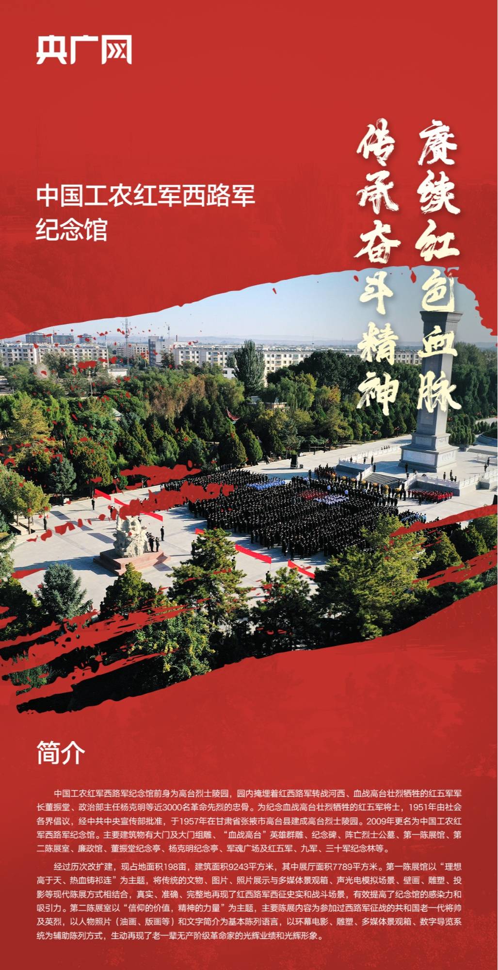 【赓续红色血脉 传承奋斗精神】海报