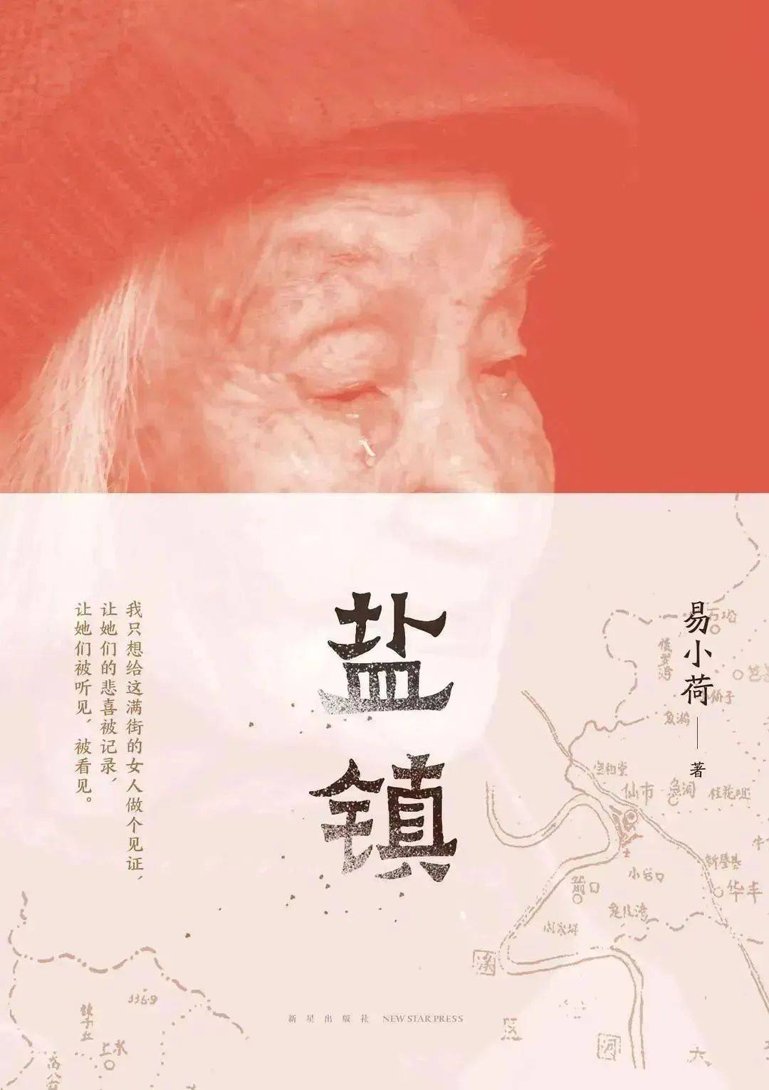 持微火者·女性文學好書榜2023年度十大好書_生活_推薦人_小說