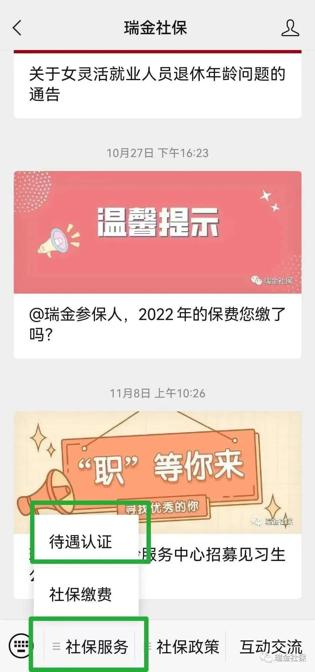 3,通過支付寶—贛服通進行認證:企業與機關事業單位養老待遇領取認證